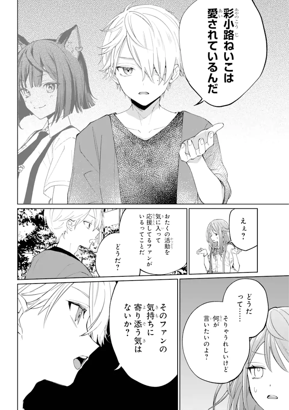 VTuber no Ending, Kaitorimasu. - Chapter 2.2 - Page 9